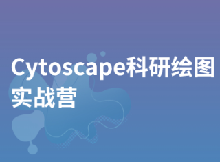 【进阶】生信挖掘，网络药理学必备技能