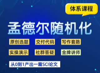 孟德尔随机化实战课【第一期】