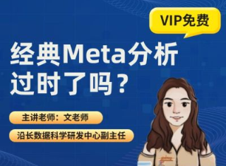 经典Meta 过时了吗?