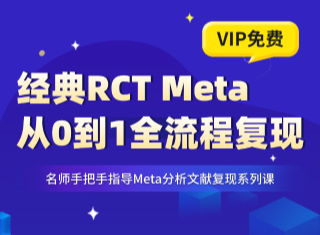 手把手教你复现如何写一篇高质量的患病率Meta分析